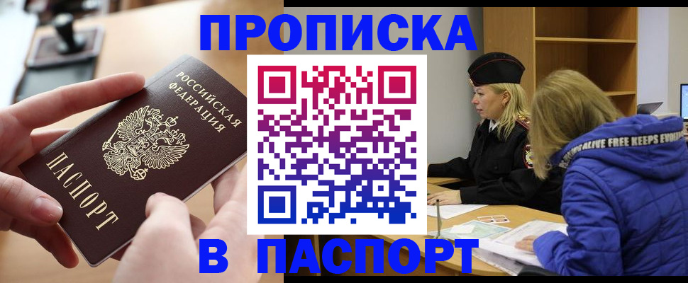 временная регистрация для школы в Малгобеке