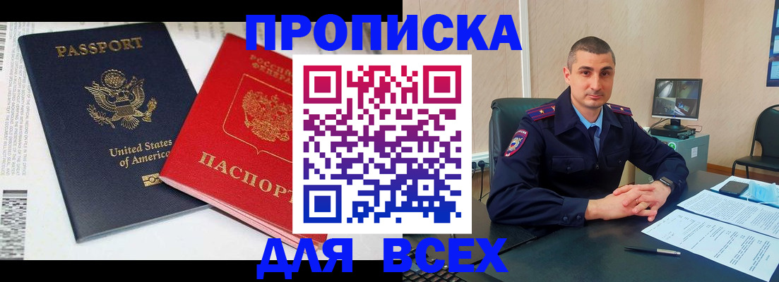 прописка гарантия в Малгобеке