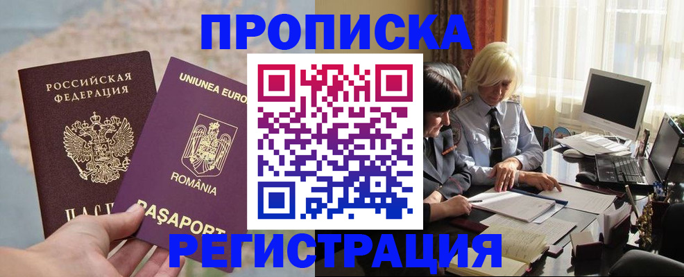 прописка 2025 в Малгобеке