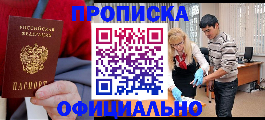 временная регистрация недорого в Малгобеке