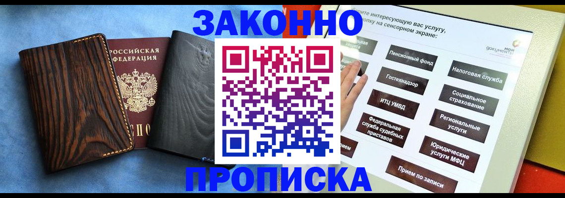 прописка регистрация в Малгобеке