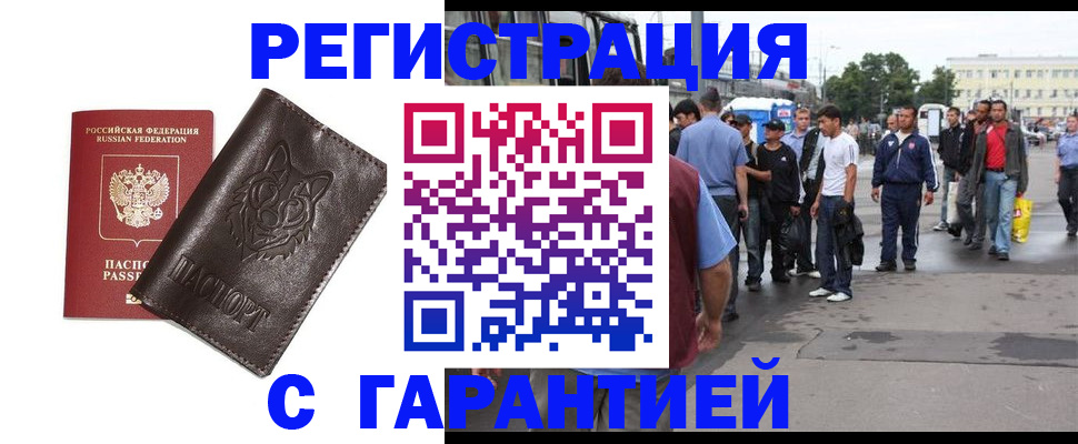 временная регистрация поиск в Малгобеке