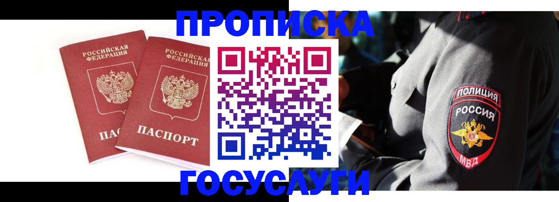 где прописаться в Малгобеке