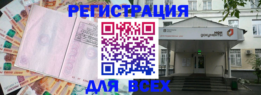 прописка поиск в Малгобеке