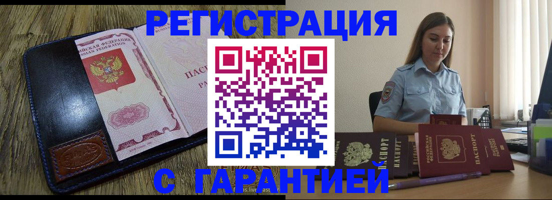 прописка от собственника в Малгобеке
